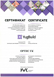 Сертификат за участие в выставке "YugBuild 2019"